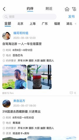 窝友自驾  v9.5.4图1