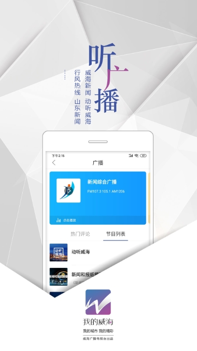 我的威海  v0.3.0图1