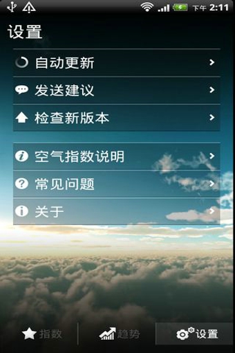 墨迹空气指数  v1.10.00图4