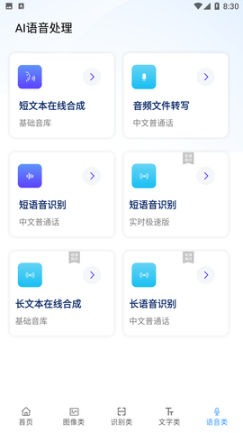 AI工具箱免费下载