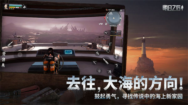 明日之后游戏版本安装包  v1.1.102图1