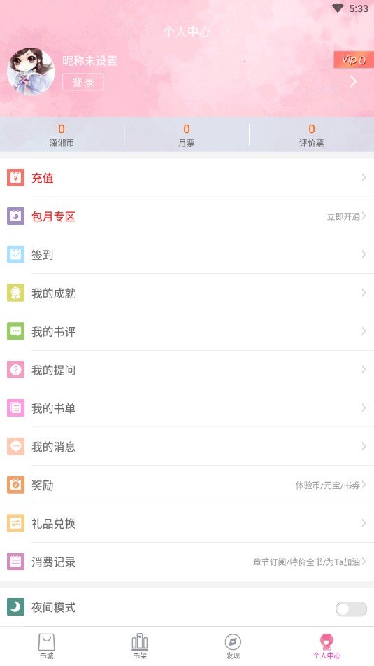 潇湘书院作者登录中心官网  v6.66图1