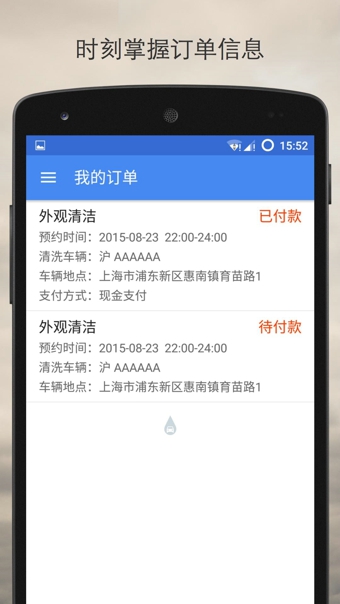 洗车侠  v1.0.1图1