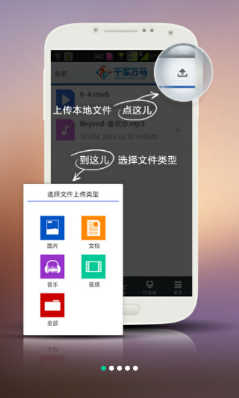 千军万马网盘  v1.5.3.150422图1