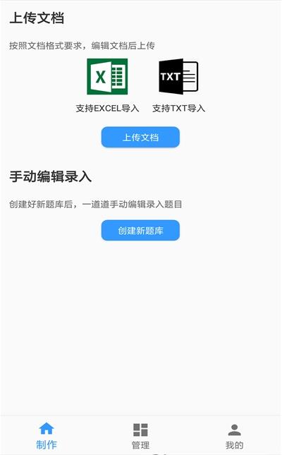 题库制作助手app官方下载苹果版  v1.0图1