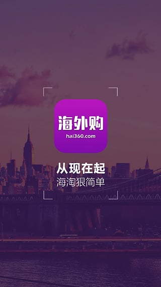 Hai360海外购  v2.30图1