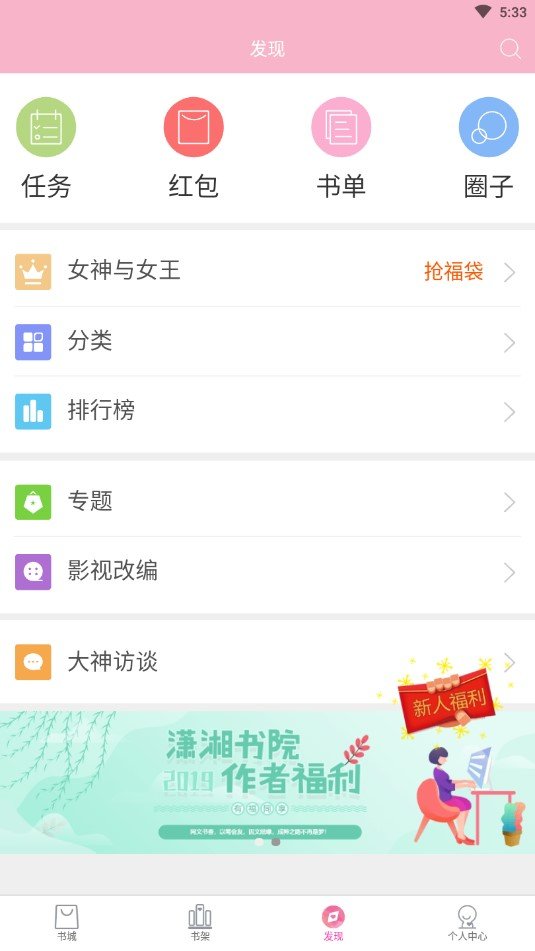 潇湘书院作者登录中心官网  v6.66图4