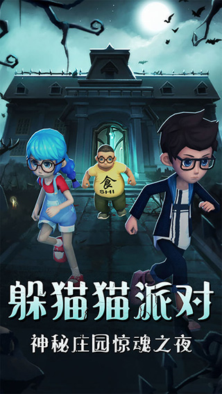 糯米糍小小糍吖恐怖躲猫猫2  v2.2图1