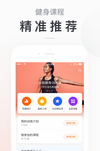 小米手环app官方免费下载安装  v5.2.1图2