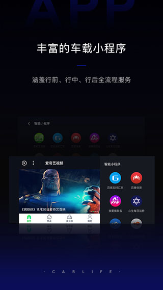 carlife车机端官网  v8.2.9图3