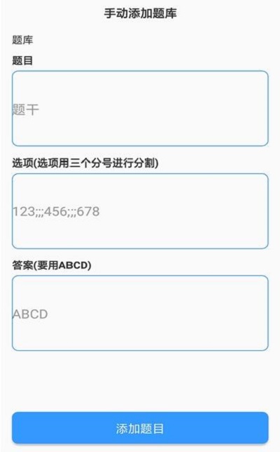 题库制作助手app官方  v1.0图2