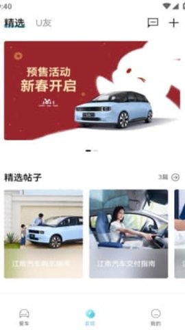 江南汽车  v1.0.0图2