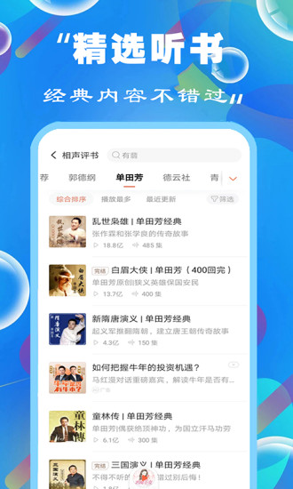 天天听书大全免费版下载官网安装苹果版app  v1.0.0图3