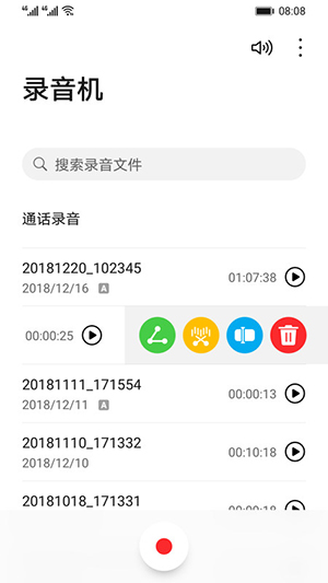 华为录音机安卓版下载安装最新版  v12.0.0.105图2