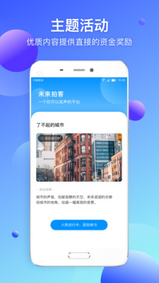 未来拍客  v2.2.2图2