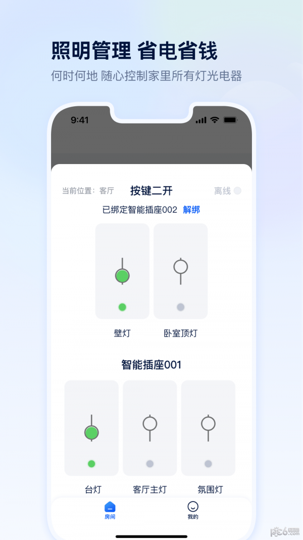 四块智家  v1.0.0图3