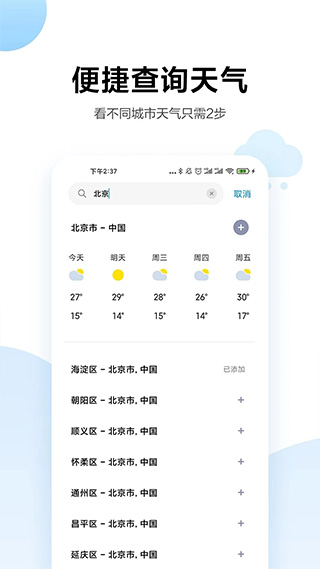 小米天气预报app下载安装最新版