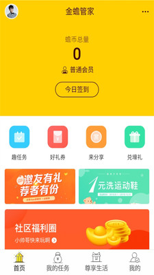 金蟾管家  v1.0图2