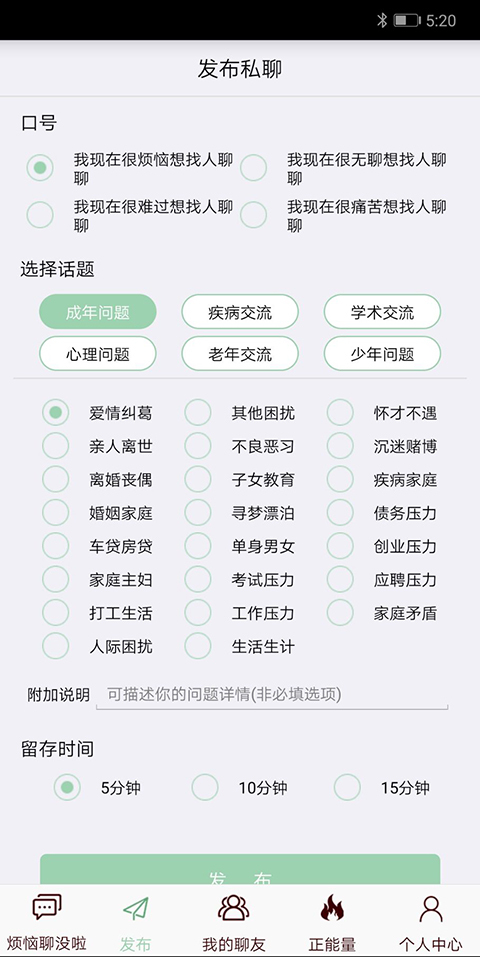 烦恼聊没啦免费版  v1.0图2