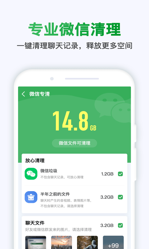 极快清理大师  v1.5.4图1