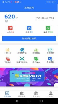 志愿宝典手机版下载安装最新版  v1.0图1