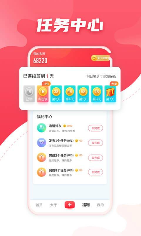 聚悬赏下载  v2.1图3