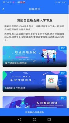 志愿宝典手机版下载安装最新版  v1.0图4