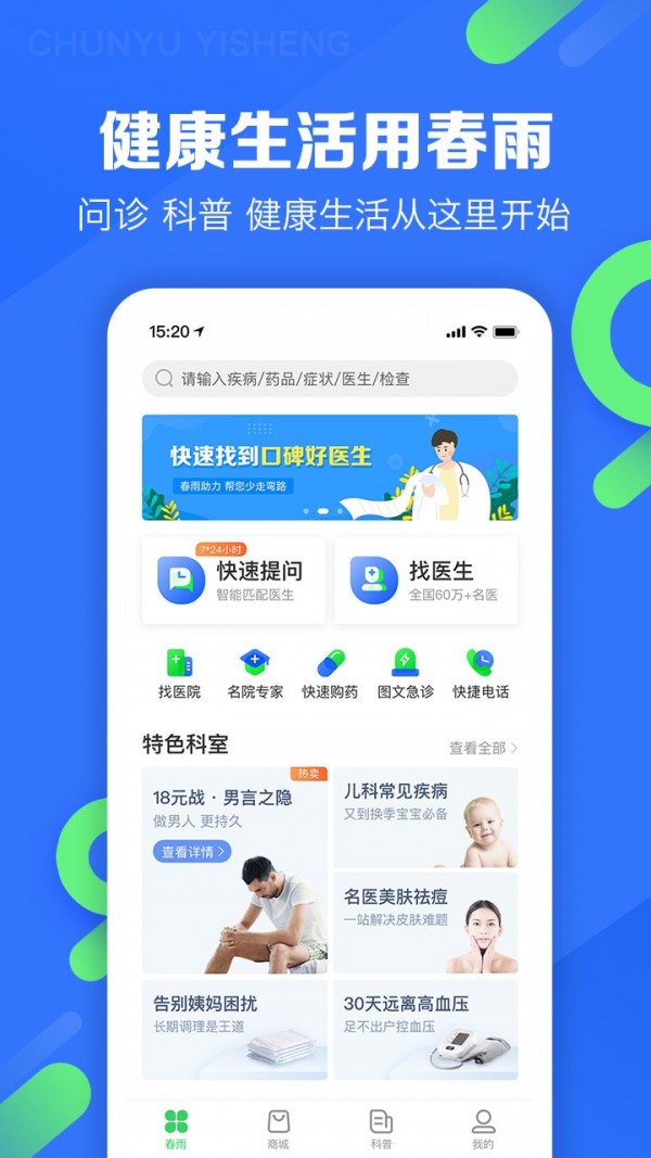 春雨医生王羽潇百科知乎小说  v9.3.8图1