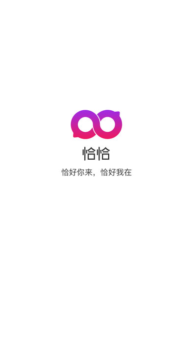 恰恰  v1.6.0图3