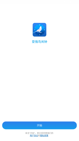 爱情鸟闹钟  v2.2.7图1