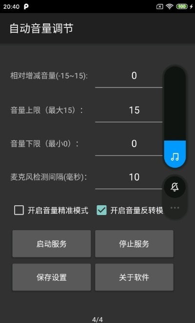 自动音量调节  v1.1图1