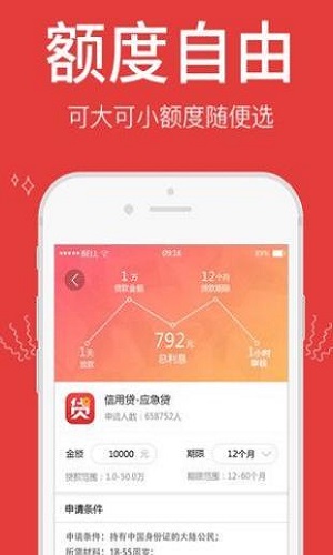 财运贷最新版  v1.0.0图3