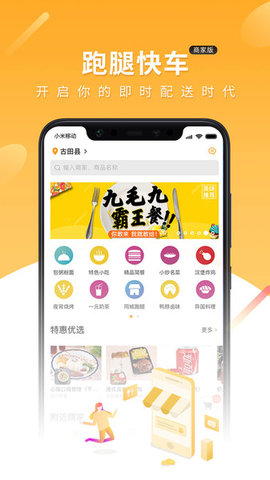 跑腿快车  v22.1.51图2