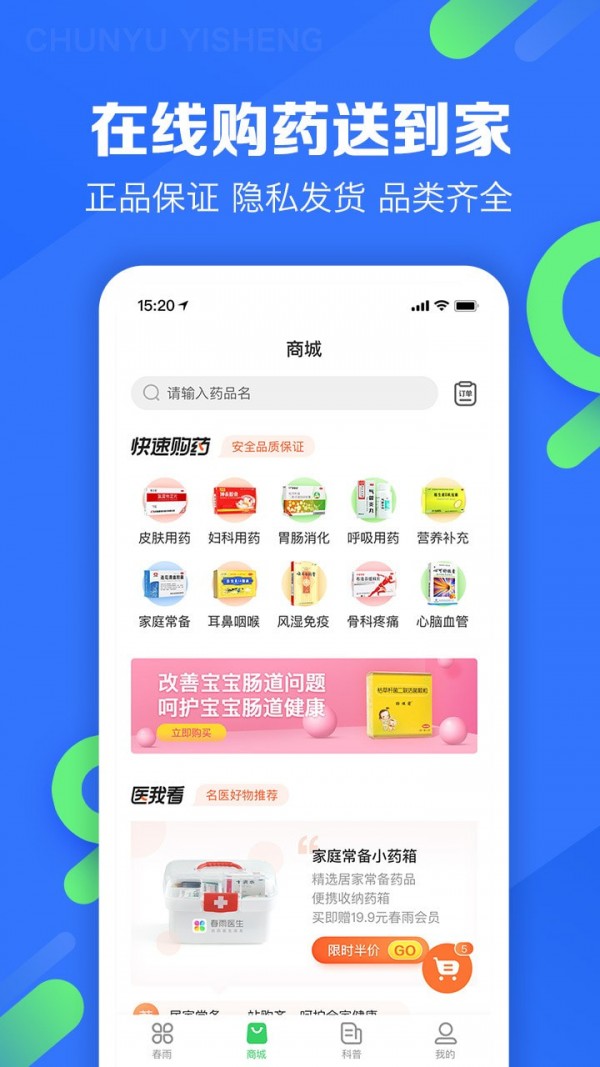 春雨医生安卓版  v9.3.8图2