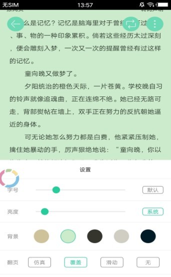 黛妃书屋  v4.0.0图2