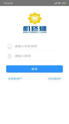 机修狮  v2.0.1图1