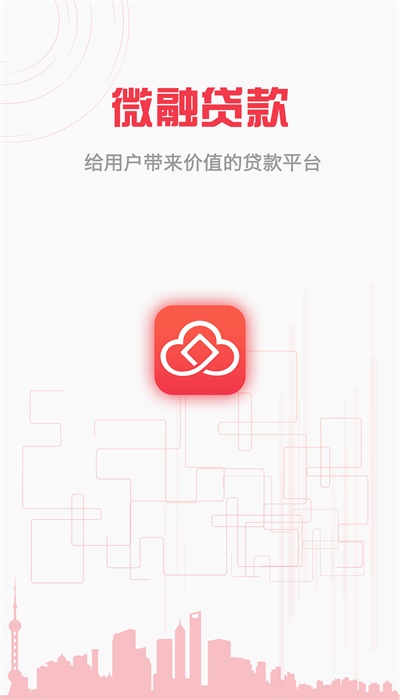 微融贷款  v2.2.2图1