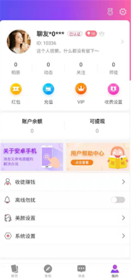 密斯安卓版  v1.0图1