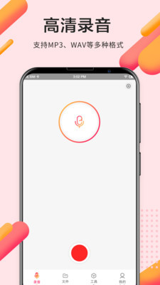 录音pro专业录音手机版下载安卓  v2.0.0图2