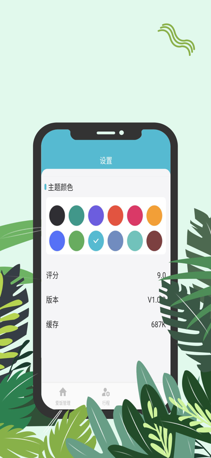 爱饭行程追剧app  v1.0.0图2