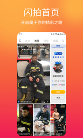 闪米app官网下载安装免费  v1.1.2图3