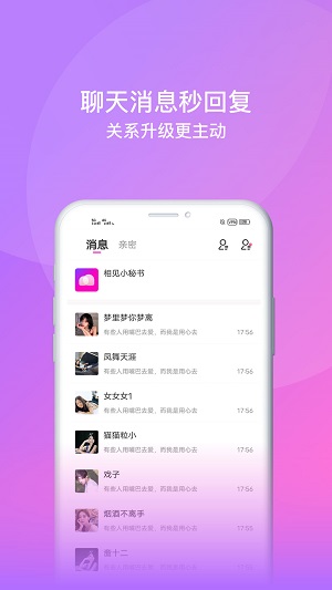 相见交友软件下载安卓手机