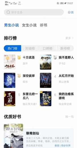 书痴小说app最新版本下载安装  v7.55图2