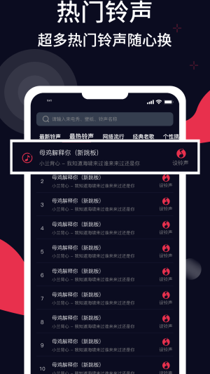 甜枣铃声app  v1.0图3