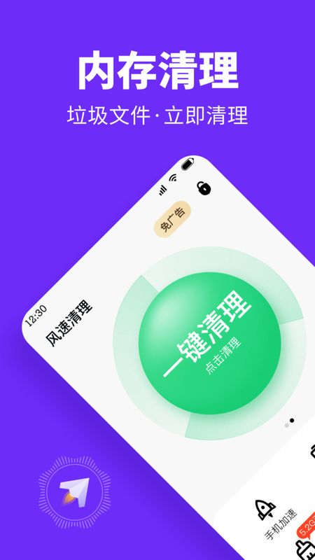 风速清理  v1.5.4图3