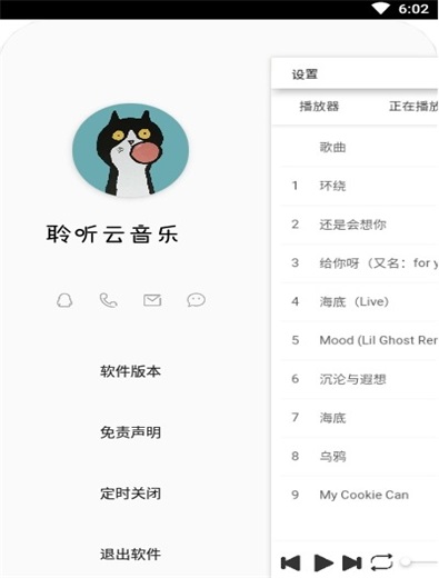 聆听云音乐app  v1.1图1