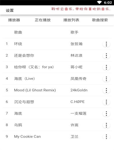 聆听云音乐安卓版下载安装  v1.1图2