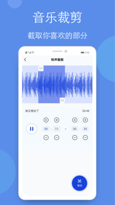 音乐剪辑铃声制作全能王安卓版  v1.1图3