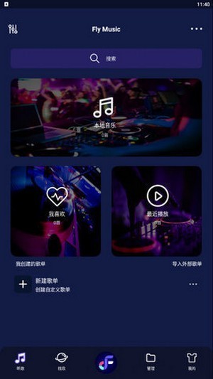 飞翔音乐app下载苹果版安装包  v1.0图3