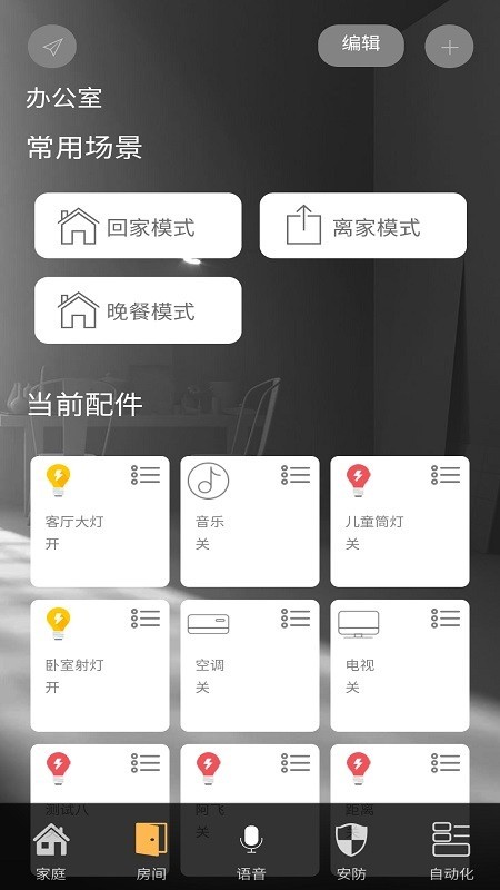 神府智能家居手机版下载安装  v1.1.37图3